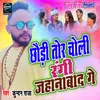 About Chhori Tor Choli Rangi Jehanabad Ge Song